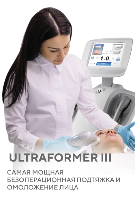 SMAS лифтинг Ultraformer III фото 2
